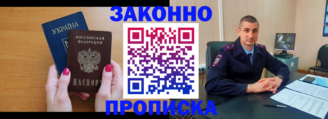 временная регистрация купить в Изобильном