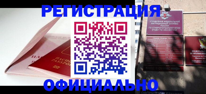 прописка паспорт в Изобильном